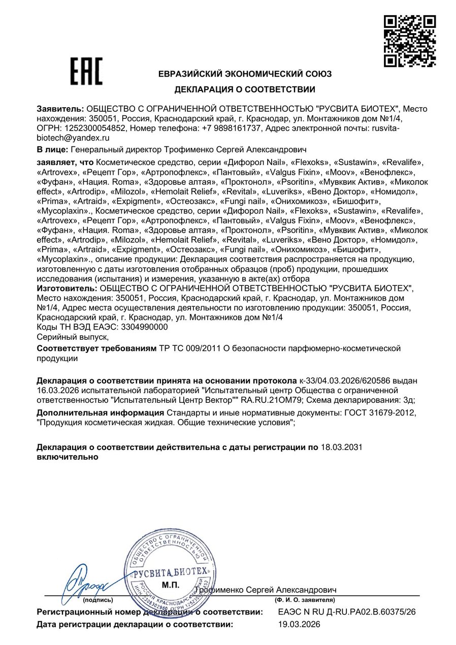 Сертификат соответствия ЕАЭС Венодок